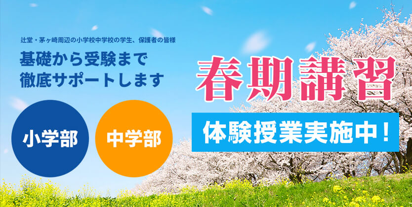 春期講習体験授業実施中